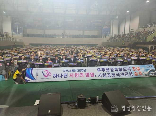 사천시, 통합 30주년 기념 생활대축전-3대 현안사업 캠페인