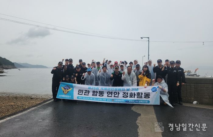 민·관 합동 미조면 노구항 연안 정화활동