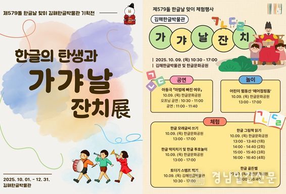 김해한글박물관 한글날 행사안내 및 기획전시 포스터
