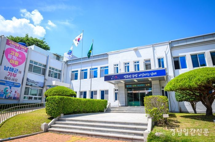 남해군청