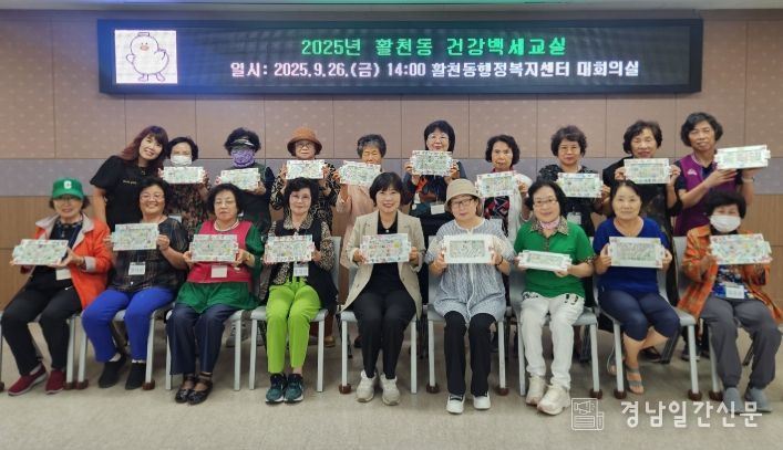 김해시 활천동, 건강백세교실