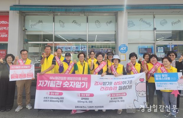김해시, 심뇌혈관질환 예방의달 레드서클 캠페인
