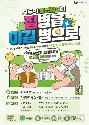 포스터(예방접종 안내)