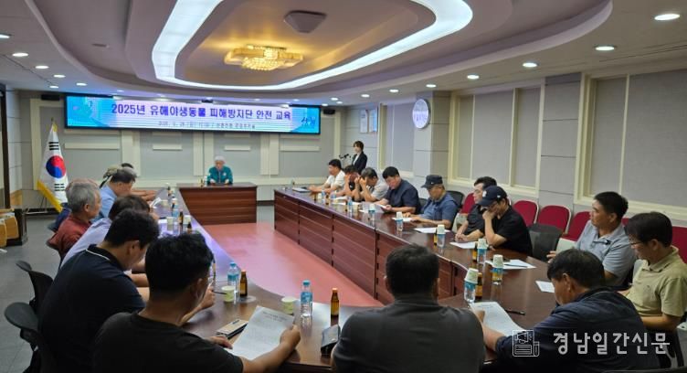 산청군, 유해야생동물 피해방지단 안전교육