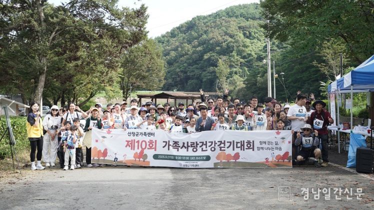 산청군가족센터, 가족사랑건강걷기대회