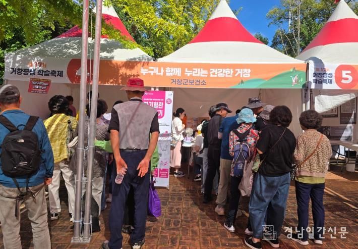 거창군, 제17회 거창평생학습축제 통합건강증진 홍보·체험관 운영