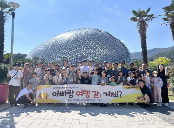 아버지와 자녀 위한‘1박 2일 부자캠프’성료