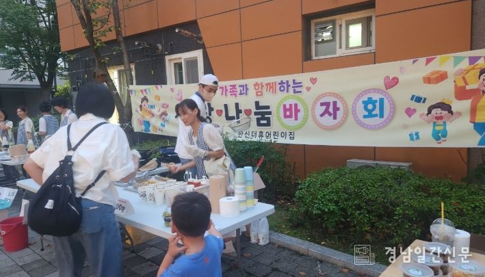 밀양시 한신더휴어린이집에서 진행된 제4회 사랑나눔 바자회 모습