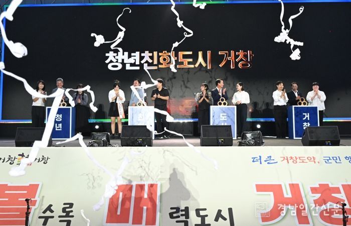 제4회 거창 청년의 날 기념식 개최