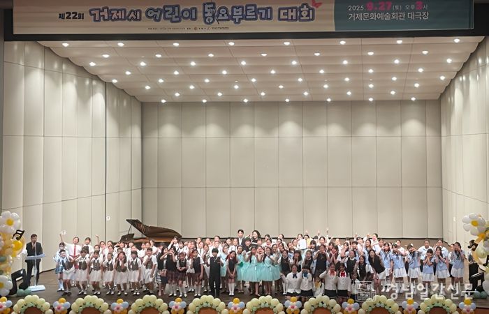 제22회 거제시 어린이 동요부르기 대회 성황리 개최