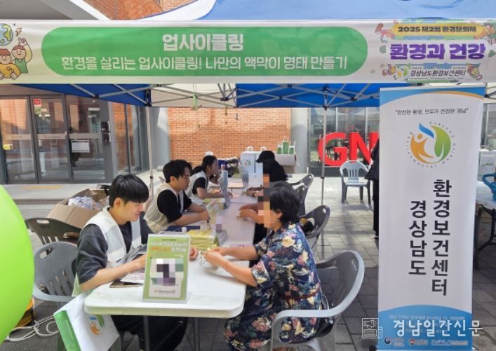 경상남도 환경보건센터는 9월 27일 창원 경남사회적경제혁신타운 중앙광장에서 개최된 ‘2025 환경문화제’ 행사장에서 도민들을 대상으로 환경보건 홍보부스를 운영했다.