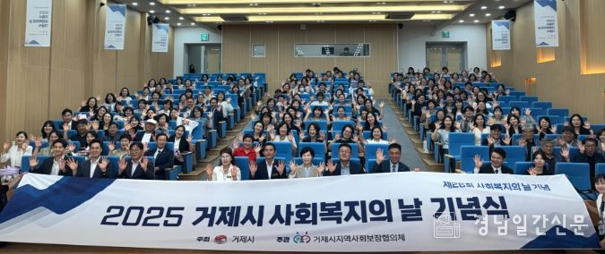 거제시, 제26회 사회복지의 날 기념행사