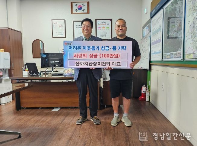 장유2동 산까치산장, 100만원 기부