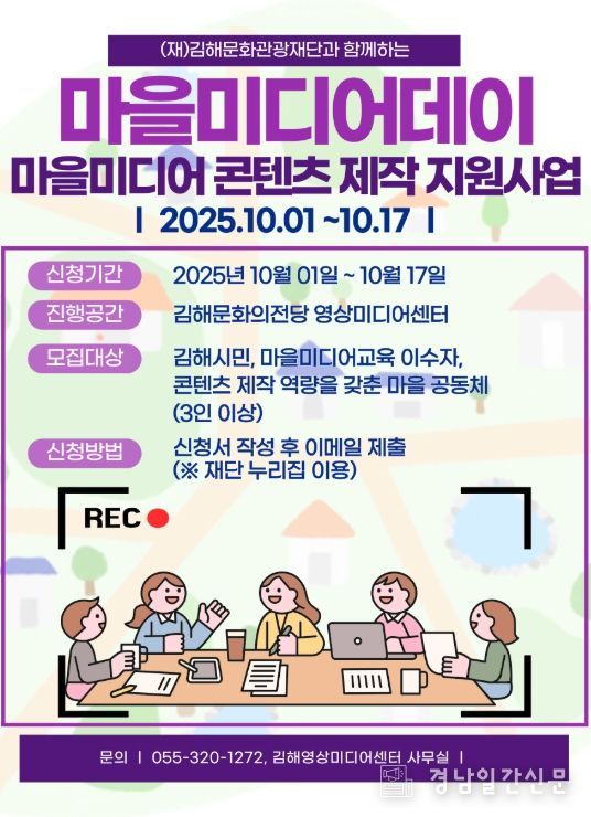 김해문화관광재단, 마을미디어 데이 시민참여단 모집