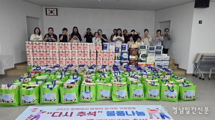 다시추석 5,000여개 물품 재포장, 취약계층 60가구 지원