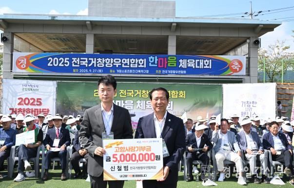 거창군, 거창한마당 대축제장에서 고향사랑기부제 홍보