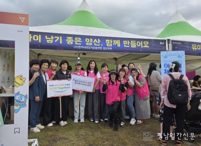 (사)한자녀 더갖기 운동연합 양산지부 양산삽량문화축전 출산장려 홍보부스 운영
