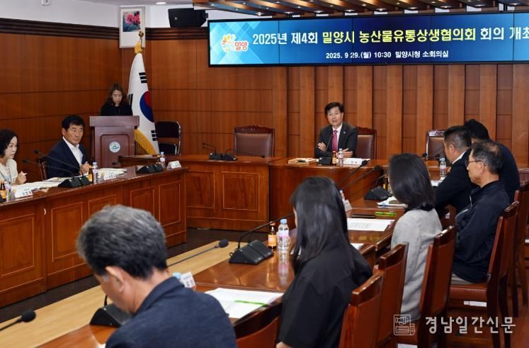 29일 밀양시청 소회의실에서 열린 2025년 제4회 밀양시 농산물유통상생협의회 개최 모습