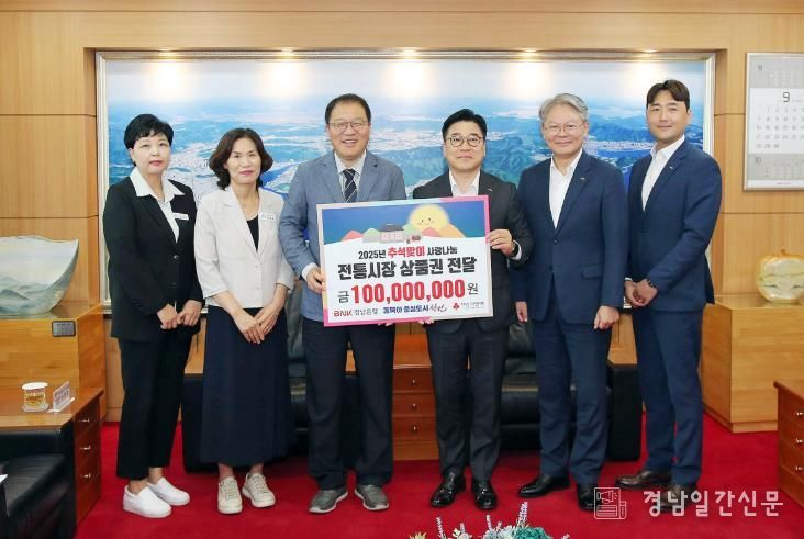 BNK경남은행, 창원특례시에 추석맞이 온누리상품권 1억 원 기부