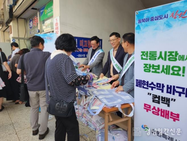 창원특례시, 추석 맞이 전통시장 폐현수막 바구니 나눔