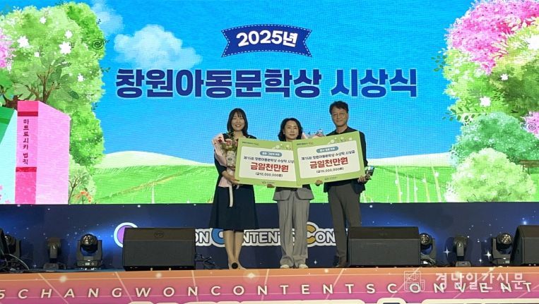 제15회 창원아동문학상 시상식 개최