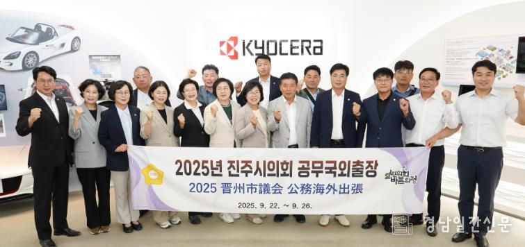 진주시의회, 교토서 도시교류·문화시설 견학… ‘지속가능 미래 비전’ 모색