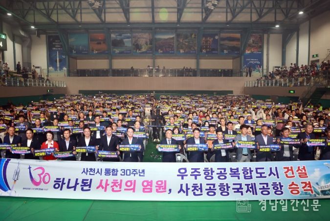 사천시 통합30주년 기념 사천시생활체육대축전