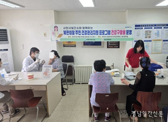 사천시보건소, 북한이탈 주민 대상 건강관리지원 프로그램