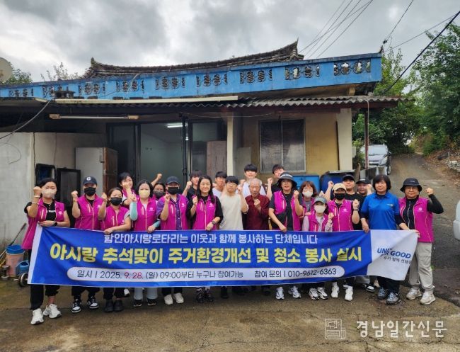 함안아시랑로타리클럽 추석맞이 주거환경개선 봉사