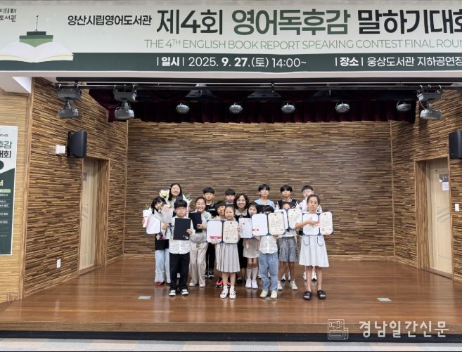 양산시 영어도서관, 제4회 영어독후감말하기 대회