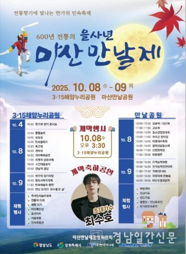 2025년 을사년 마산만날제, 장소 이원화로 전통과 현대가 어우러진 축제로