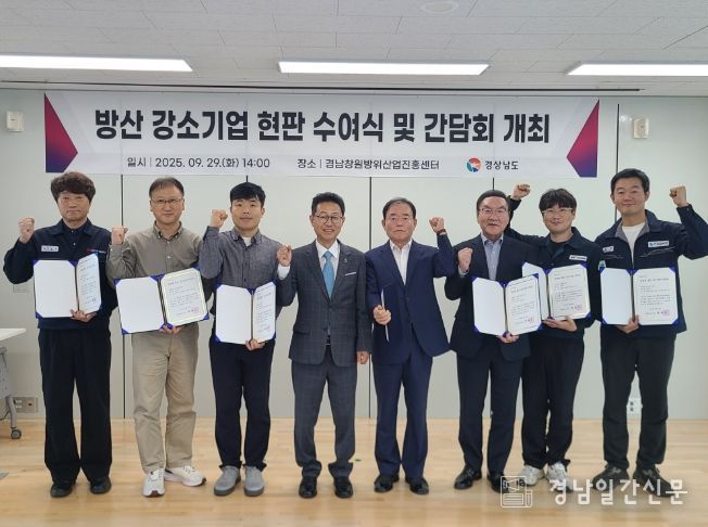 방산강소기업현판수여식및간담회