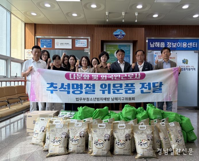 법무부 청소년범죄예방 남해지구위원회, 위문품 전달