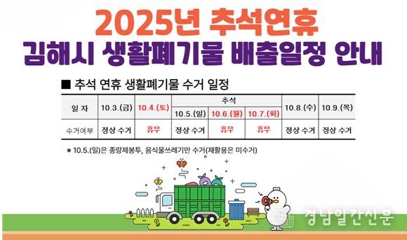 추석 연휴 생활폐기물 수거일정 안내