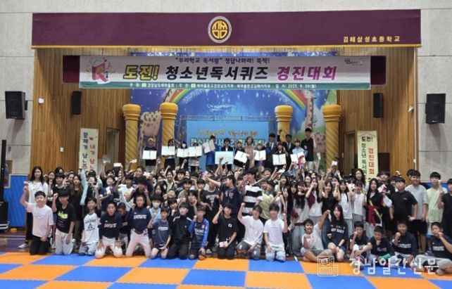 새마을문고김해시지부, 청소년 독서퀴즈 경진대회