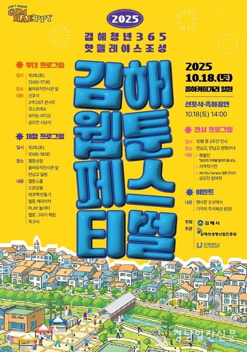 김해시, 청년문화 거점 ‘청년 365 핫플레이스’