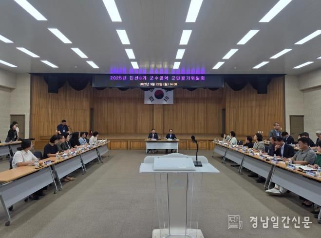 하동군, 민선 8기 군수 공약 군민평가위원회 개최