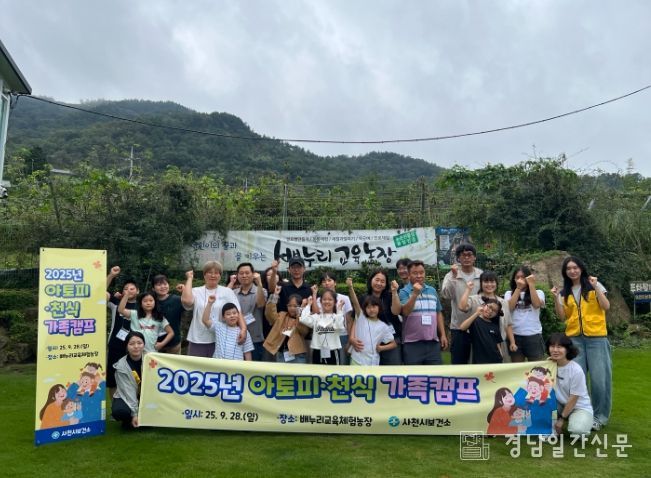 사천시보건소, ‘아토피·천식 가족캠프’ 운영