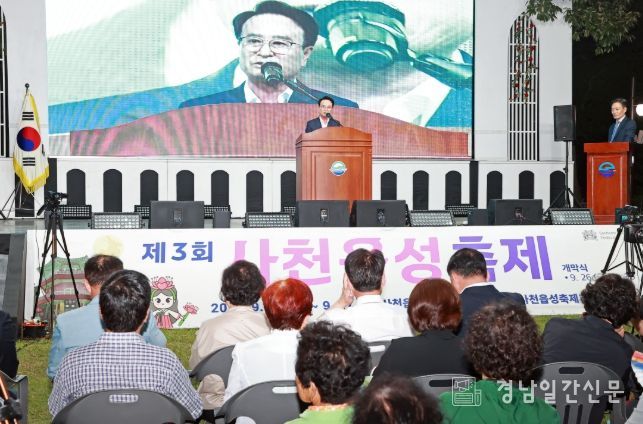 제3회 사천읍성축제