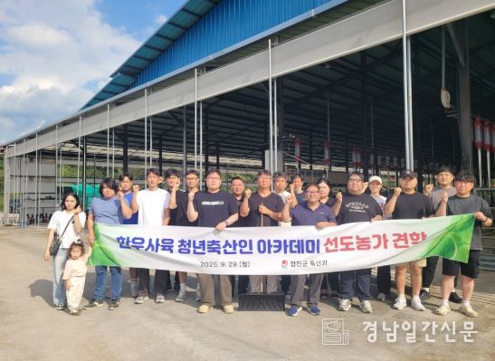 합천군,‘한우사육 청년축산인 아카데미’선도농가 견학
