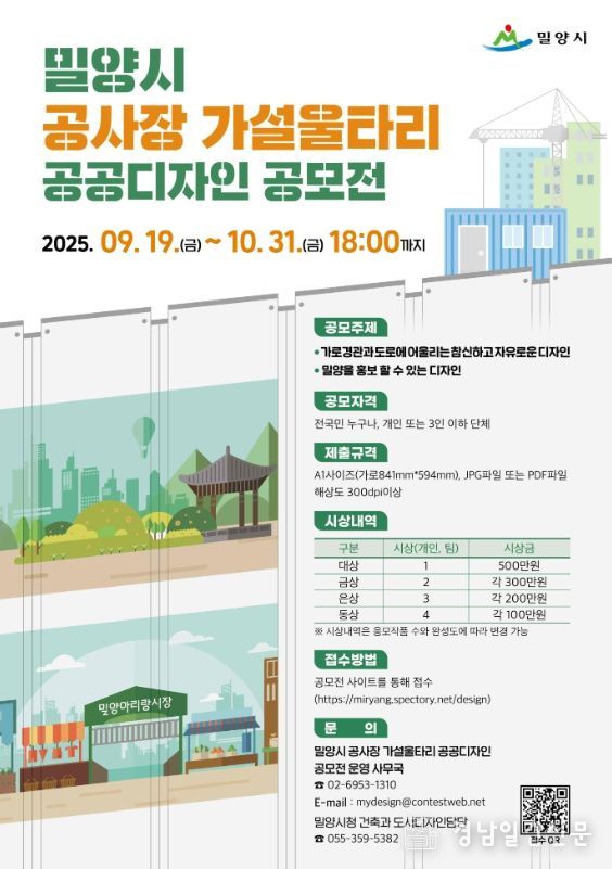 밀양시 공사장 가설울타리 공공디자인 공모전