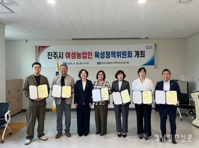 진주시 여성농업인 육성정책위원회 출범