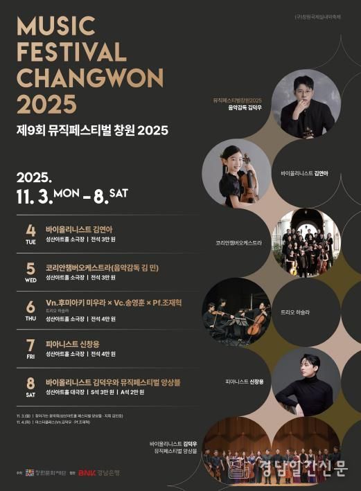 창원시 뮤직페스티벌창원2025 11월 개최