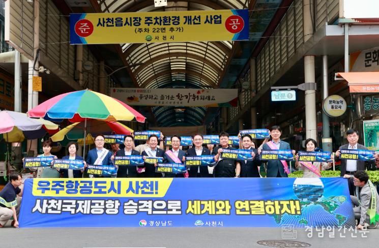 박완수 경남도지사 사천국제공항 승격 캠페인 적극 동참