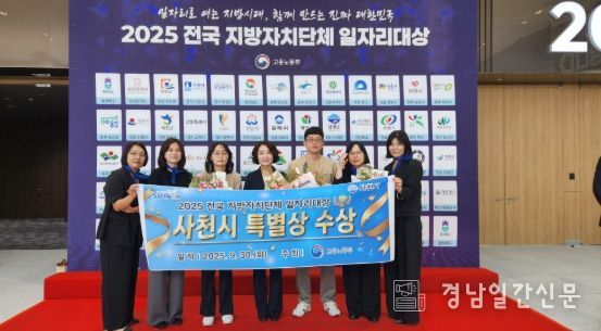 사천시, 전국 지자체 일자리대상 2년 연속 특별상 수상