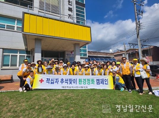 대한적십자사 사천시협의회 환경정화활동, 적십자 회비 모금 캠페인