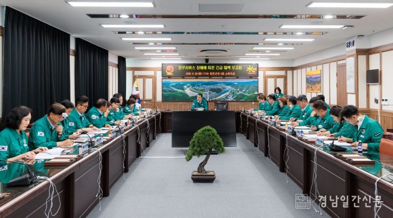 합천군, 국정자원 화재 대응‘재난안전대책본부’가동