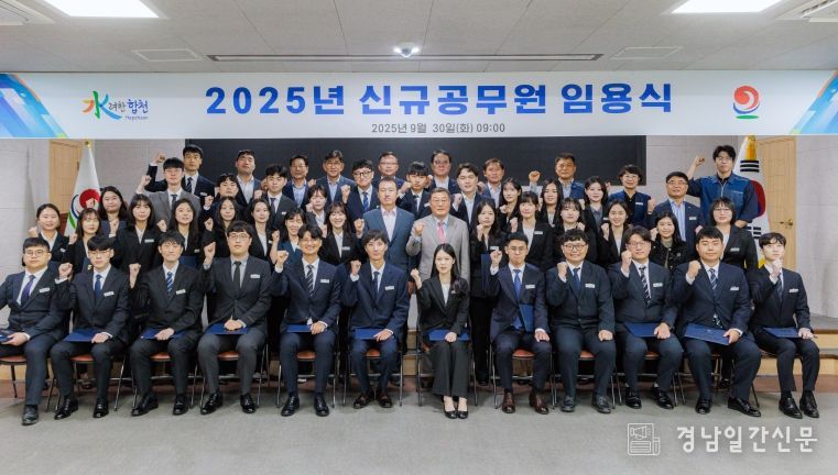 합천군, 신규공무원 39명 임용식 개최