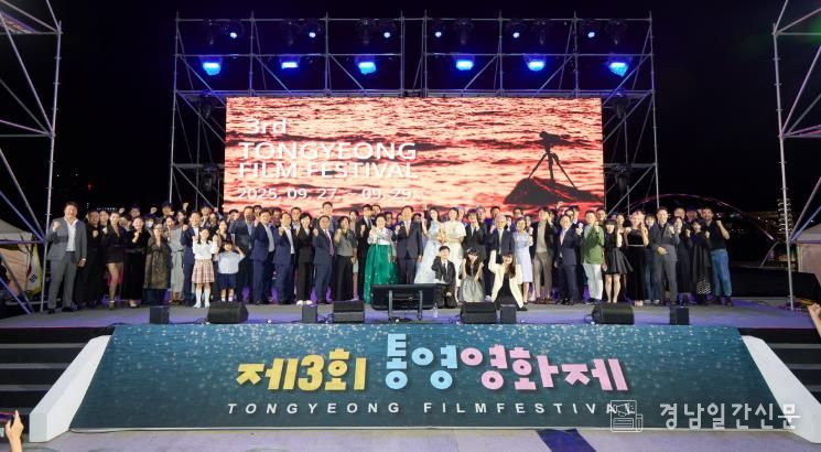 영화로 물든 3일간… 제3회 통영영화제 성료