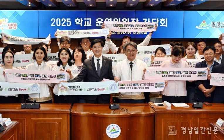2025년 밀양시 학교 운영위원장 간담회 개최